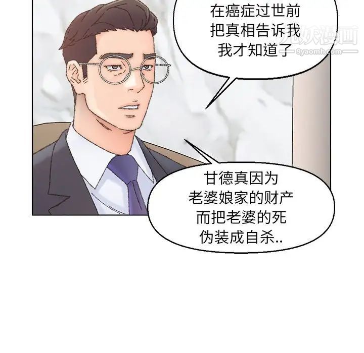 《爸爸的朋友》漫画 第36話