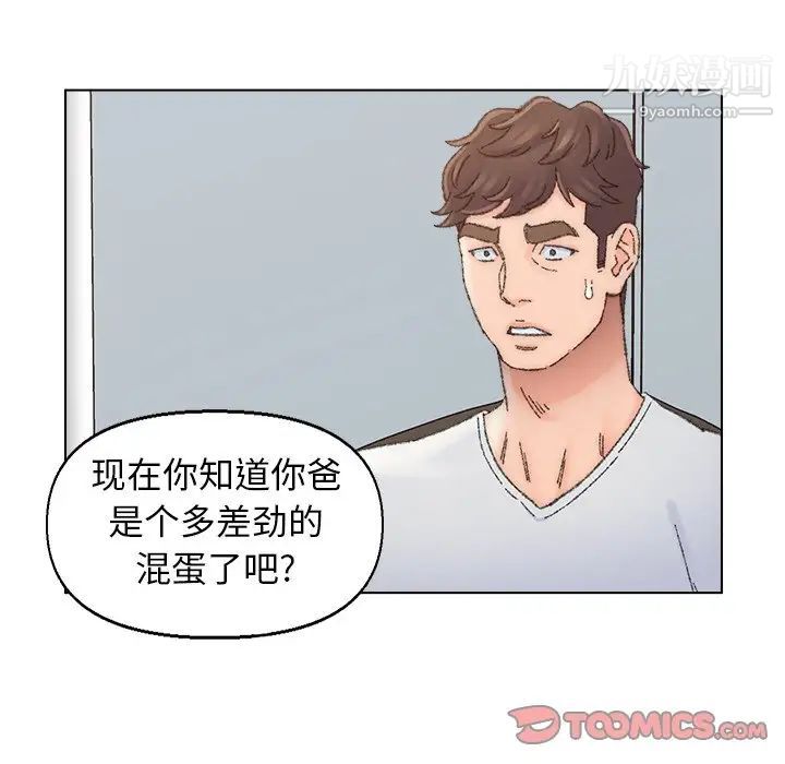 《爸爸的朋友》漫画 第36話