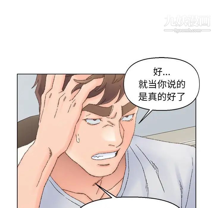 《爸爸的朋友》漫画 第36話