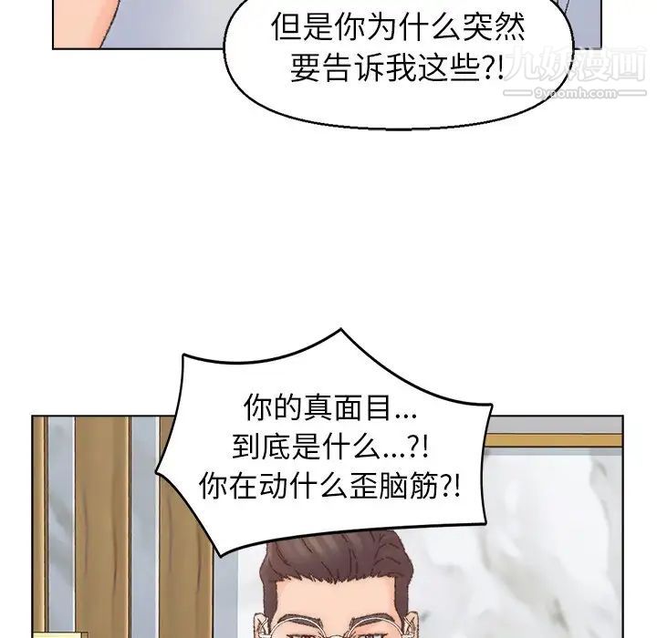 《爸爸的朋友》漫画 第36話