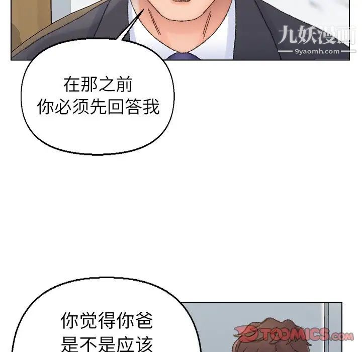 《爸爸的朋友》漫画 第37話