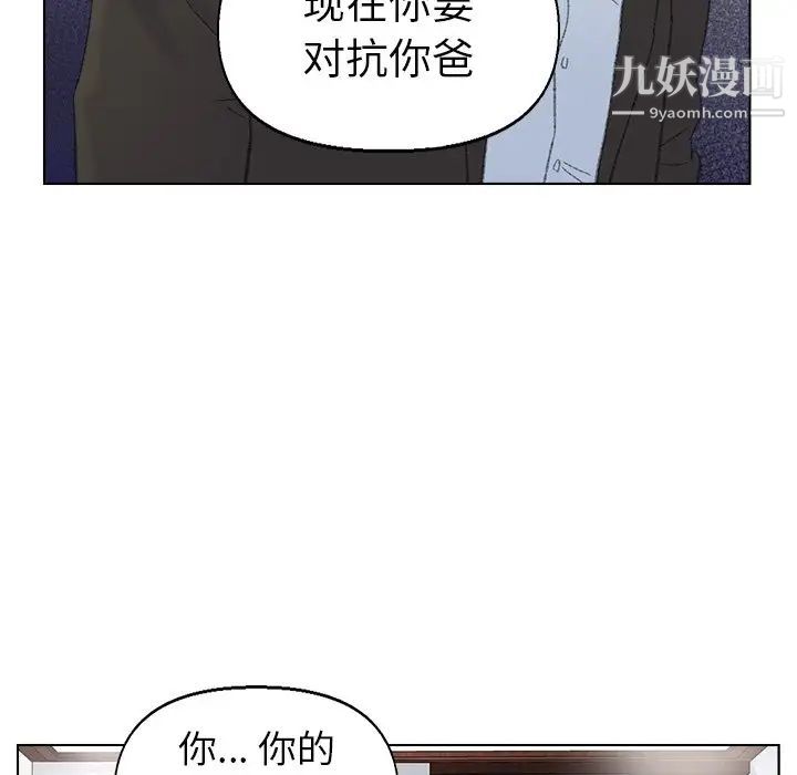 《爸爸的朋友》漫画 第37話