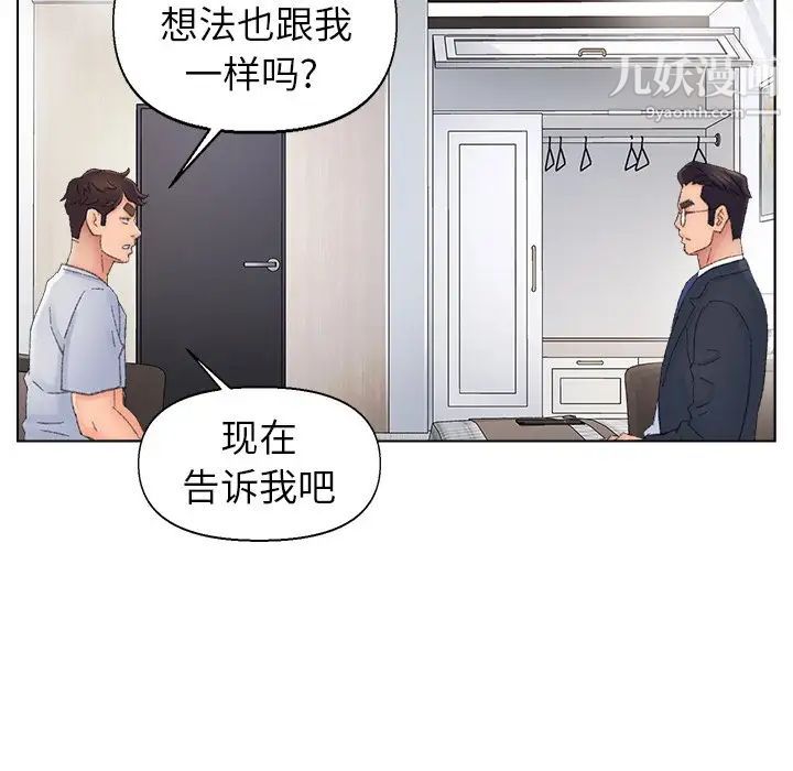 《爸爸的朋友》漫画 第37話