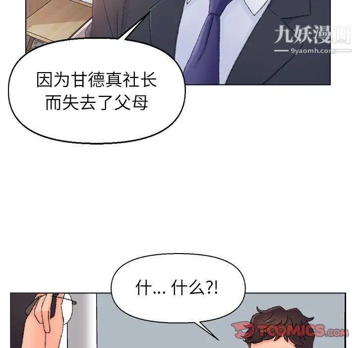 《爸爸的朋友》漫画 第37話