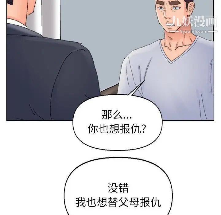 《爸爸的朋友》漫画 第37話