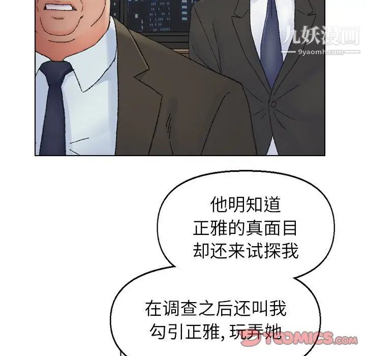 《爸爸的朋友》漫画 第37話