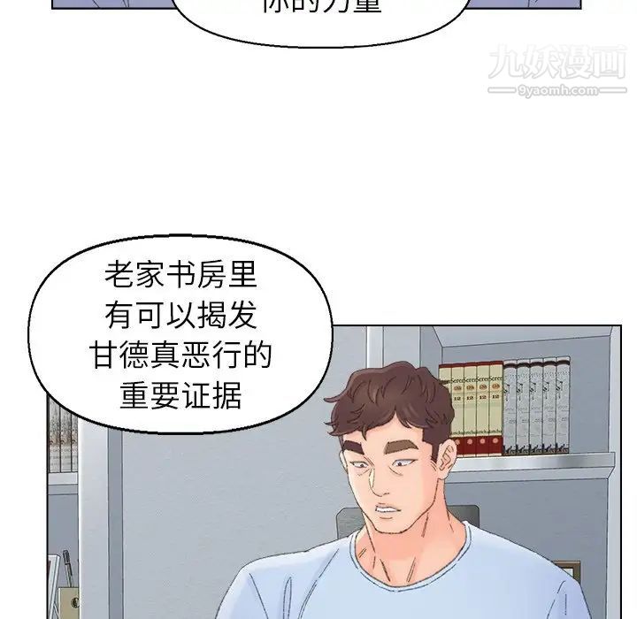 《爸爸的朋友》漫画 第37話