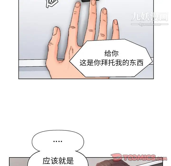 《爸爸的朋友》漫画 第38話