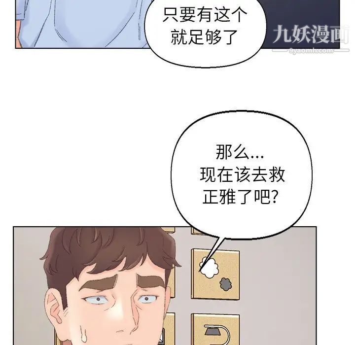 《爸爸的朋友》漫画 第38話