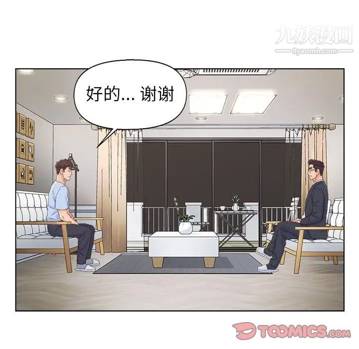 《爸爸的朋友》漫画 第38話