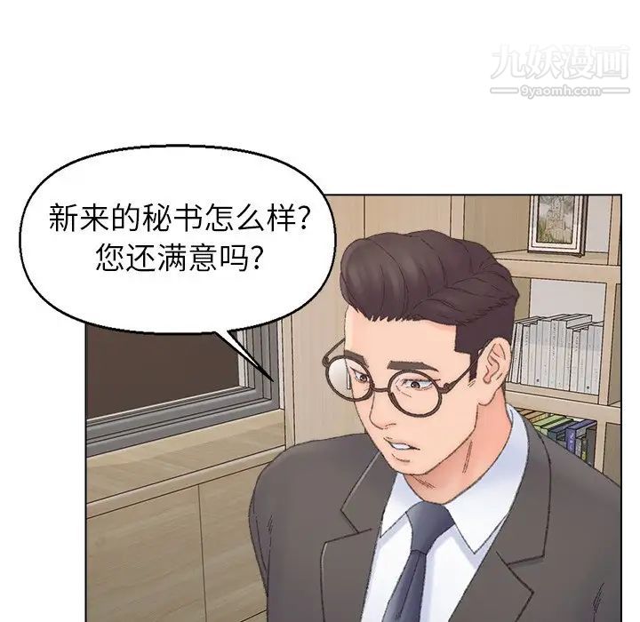 《爸爸的朋友》漫画 第38話