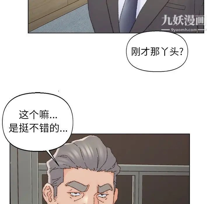 《爸爸的朋友》漫画 第38話