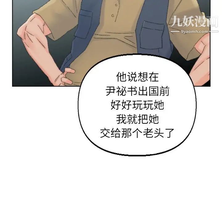 《爸爸的朋友》漫画 第38話