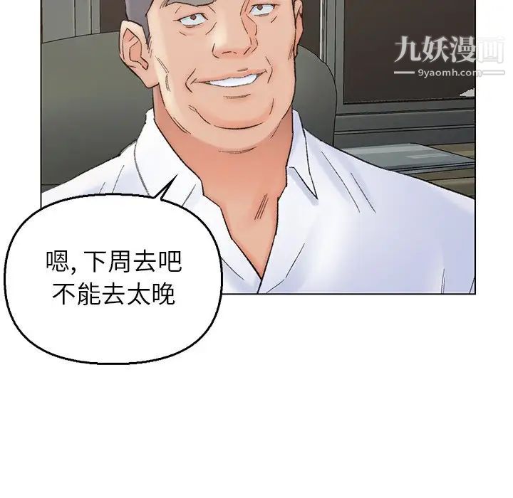 《爸爸的朋友》漫画 第38話