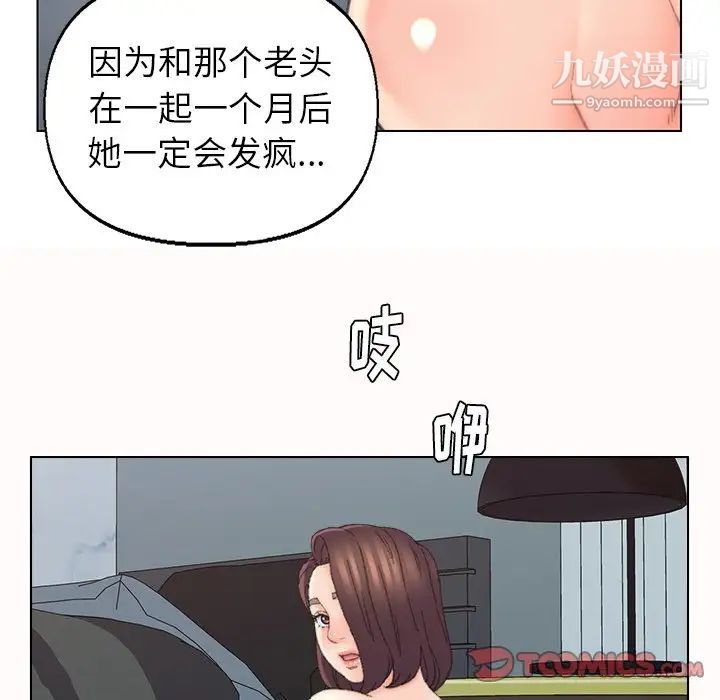《爸爸的朋友》漫画 第38話