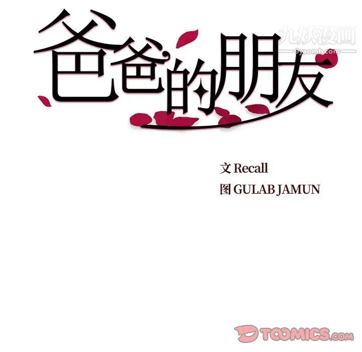 《爸爸的朋友》漫画 第39話