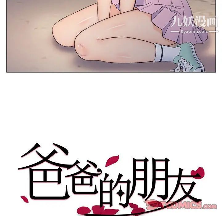 《爸爸的朋友》漫画 第4話
