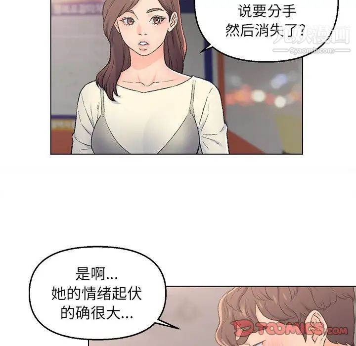 《爸爸的朋友》漫画 第4話