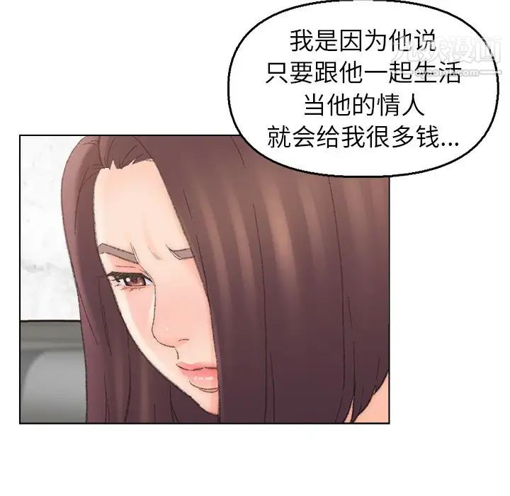 《爸爸的朋友》漫画 第40話