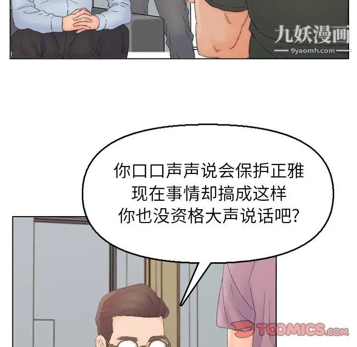 《爸爸的朋友》漫画 第40話
