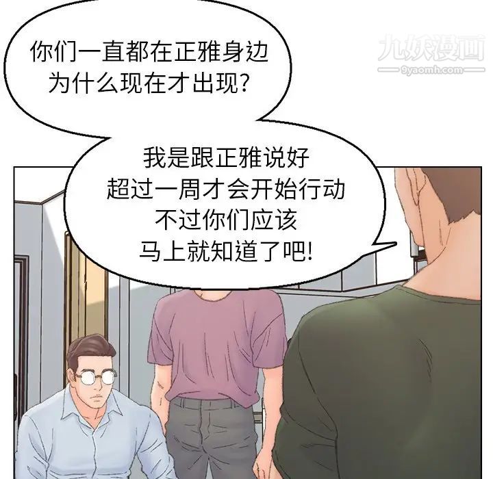 《爸爸的朋友》漫画 第40話