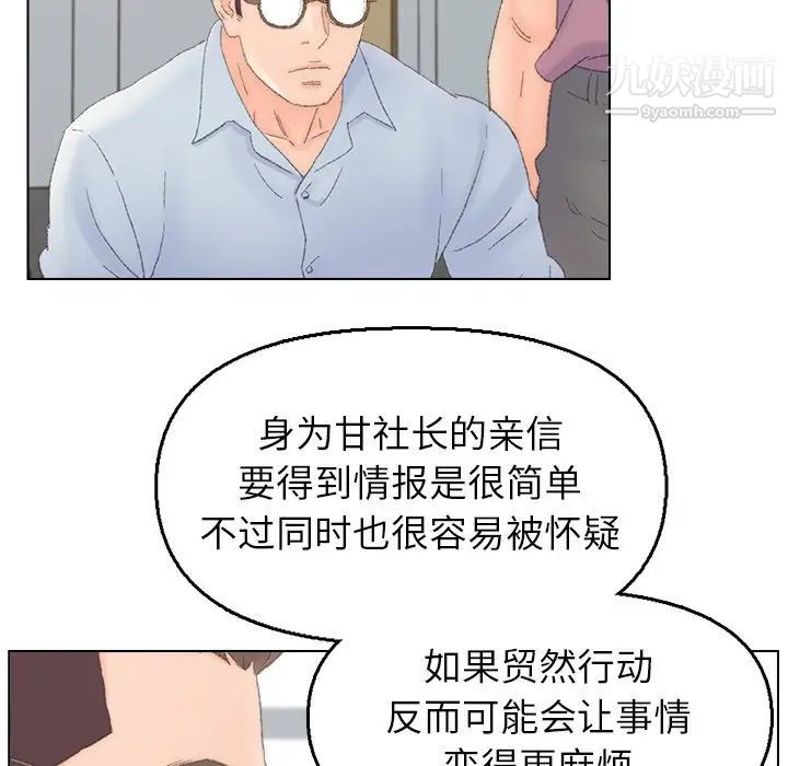 《爸爸的朋友》漫画 第40話