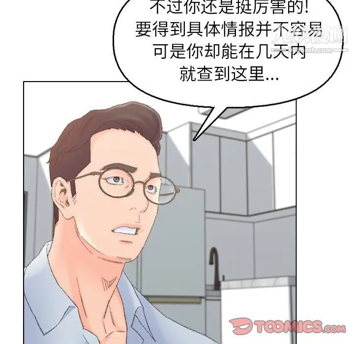 《爸爸的朋友》漫画 第40話