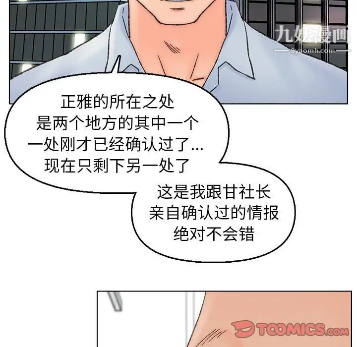 《爸爸的朋友》漫画 第40話