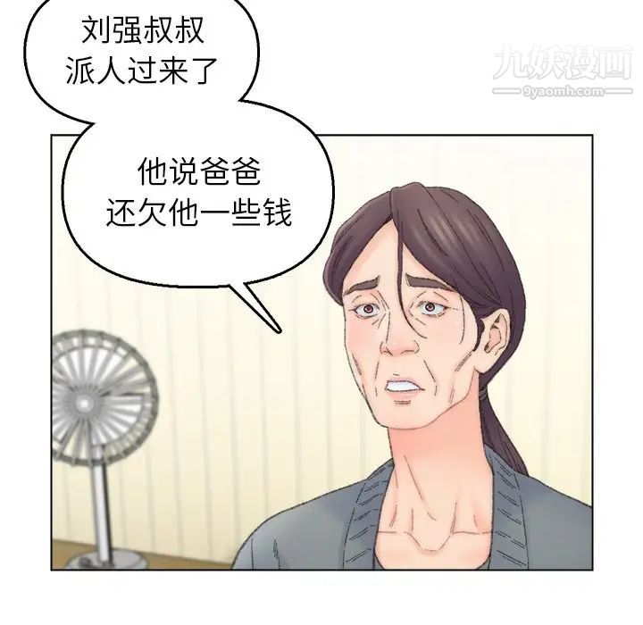《爸爸的朋友》漫画 第41話