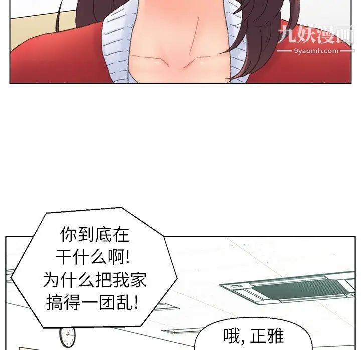 《爸爸的朋友》漫画 第41話