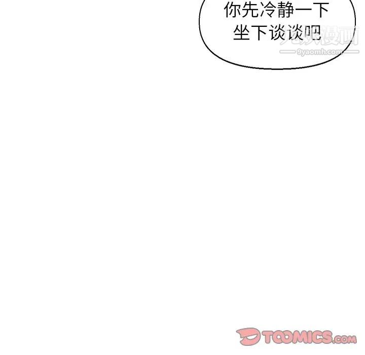 《爸爸的朋友》漫画 第41話
