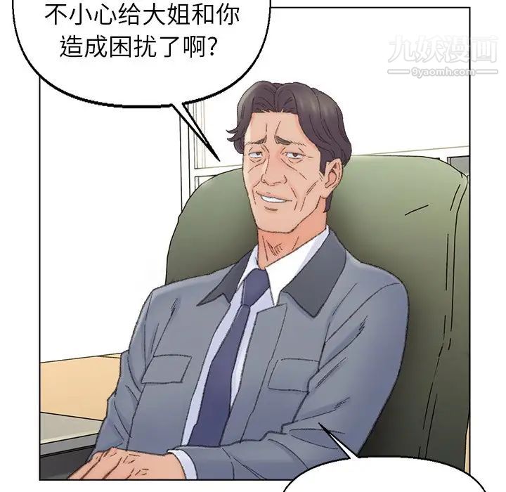 《爸爸的朋友》漫画 第41話