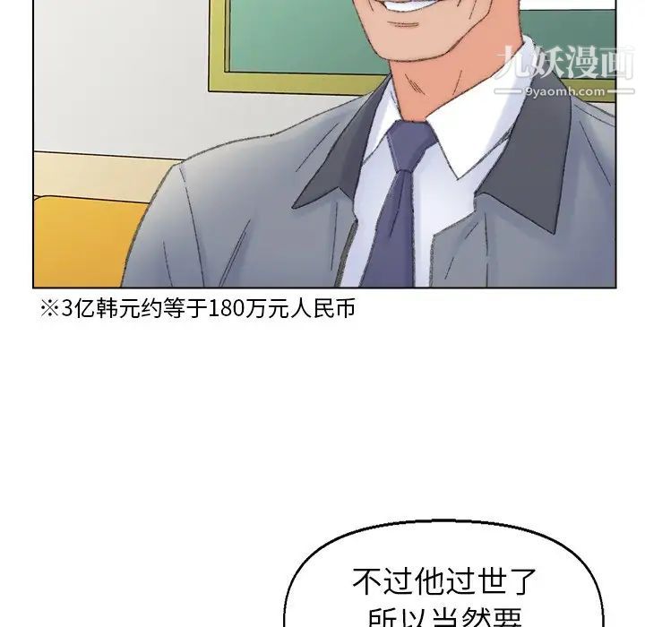 《爸爸的朋友》漫画 第41話