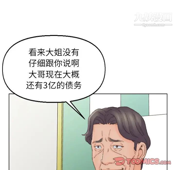 《爸爸的朋友》漫画 第41話