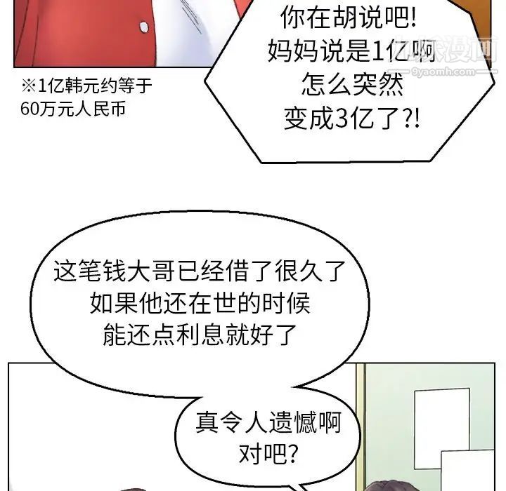《爸爸的朋友》漫画 第41話