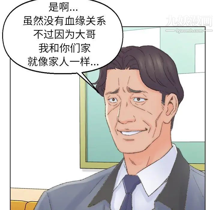 《爸爸的朋友》漫画 第41話