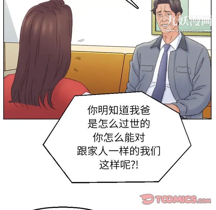 《爸爸的朋友》漫画 第41話