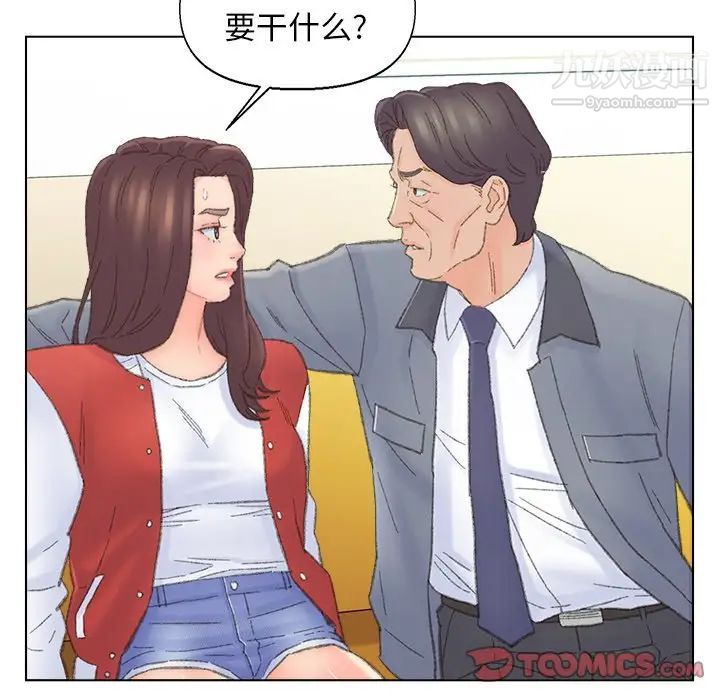 《爸爸的朋友》漫画 第41話