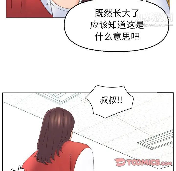 《爸爸的朋友》漫画 第41話