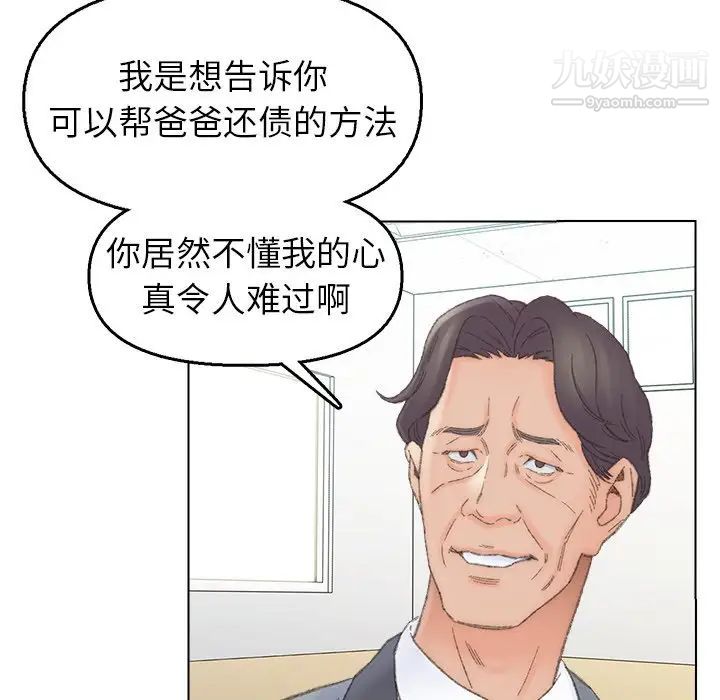 《爸爸的朋友》漫画 第41話