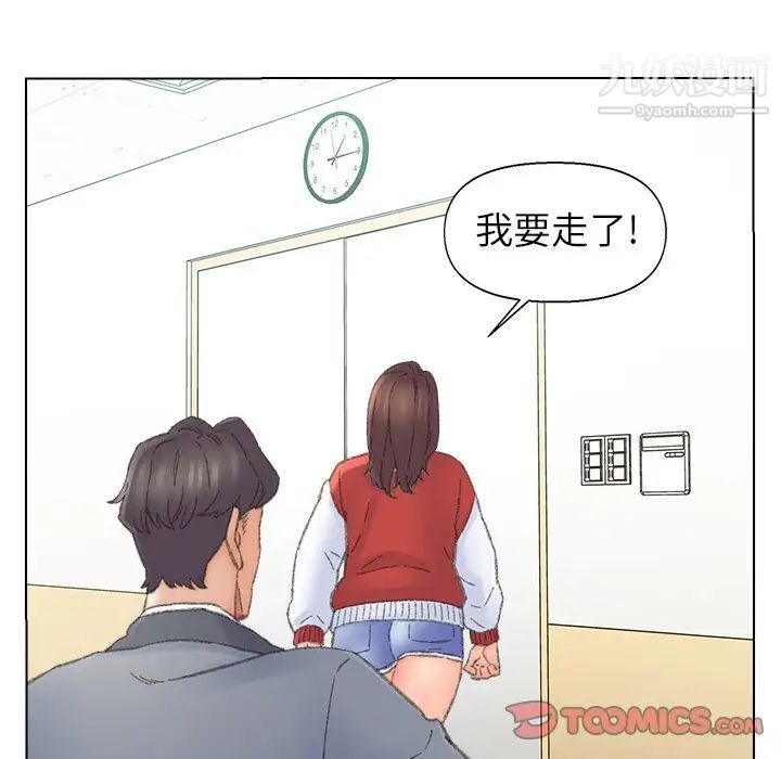 《爸爸的朋友》漫画 第41話