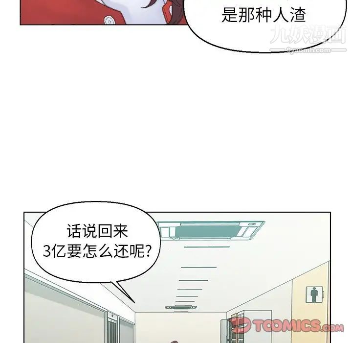 《爸爸的朋友》漫画 第41話