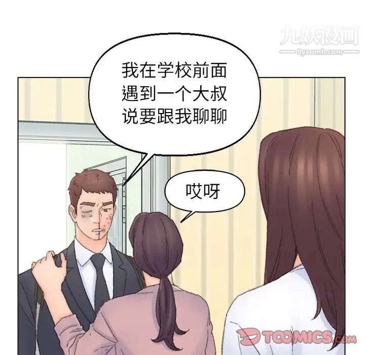 《爸爸的朋友》漫画 第41話