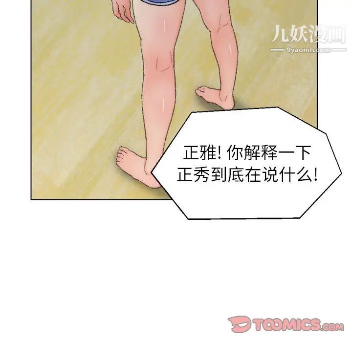 《爸爸的朋友》漫画 第41話