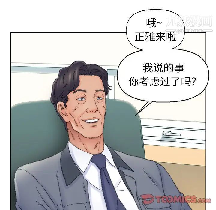 《爸爸的朋友》漫画 第41話