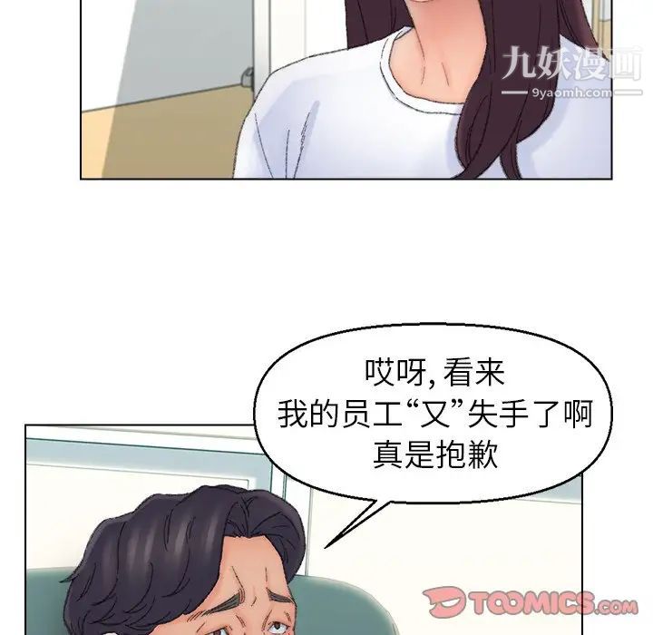 《爸爸的朋友》漫画 第41話