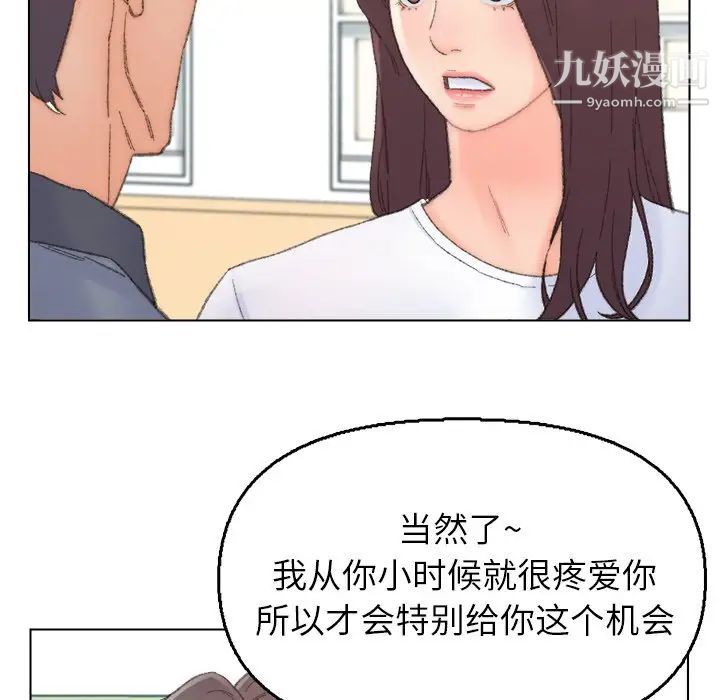 《爸爸的朋友》漫画 第41話