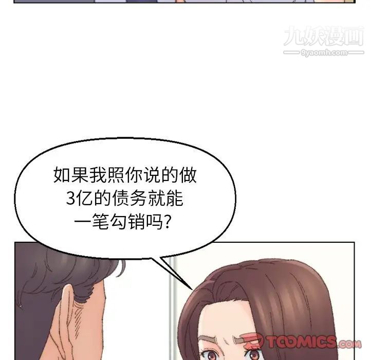 《爸爸的朋友》漫画 第41話