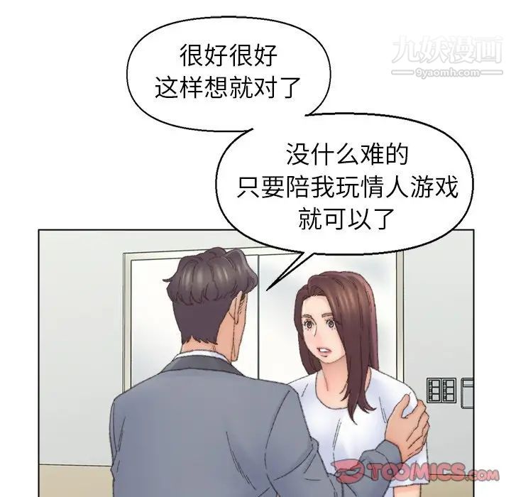 《爸爸的朋友》漫画 第41話