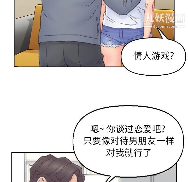 《爸爸的朋友》漫画 第41話